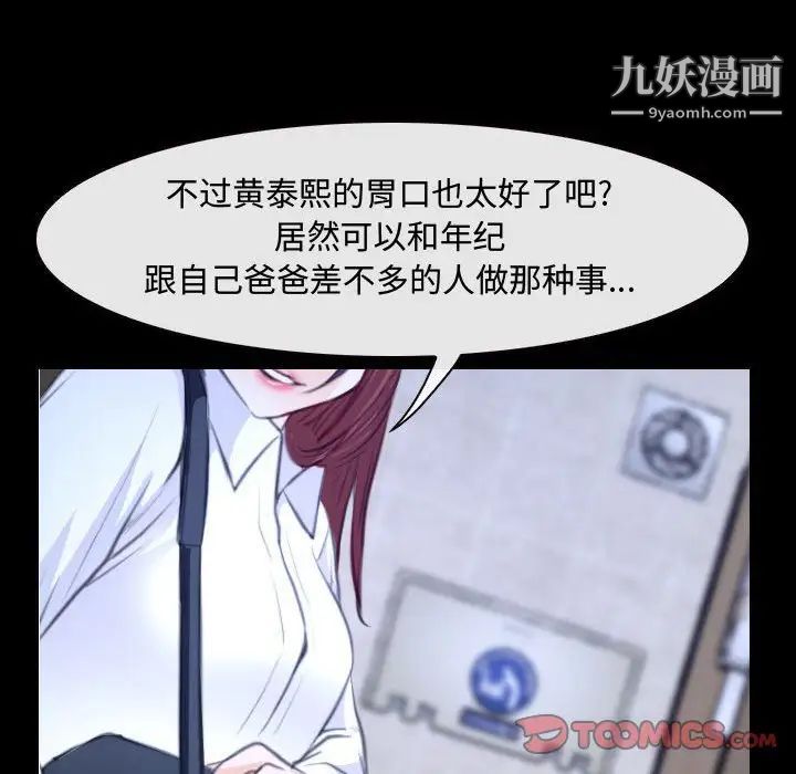 《说你爱我》漫画 第29話