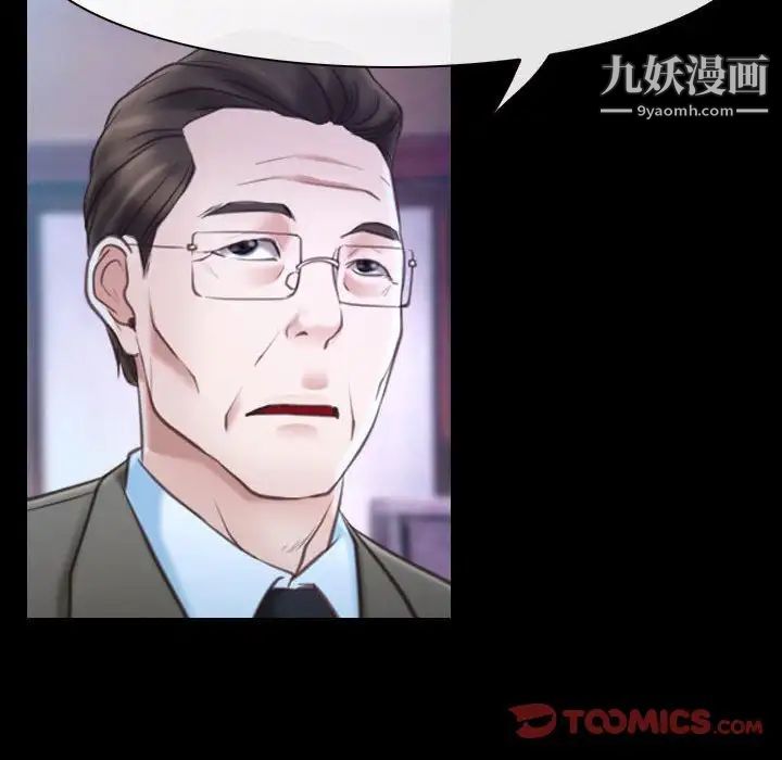 《说你爱我》漫画 第29話