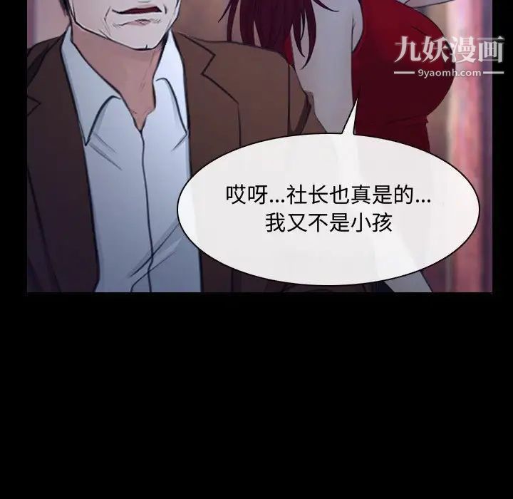 《说你爱我》漫画 第29話