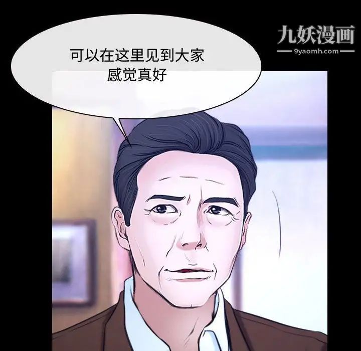 《说你爱我》漫画 第29話