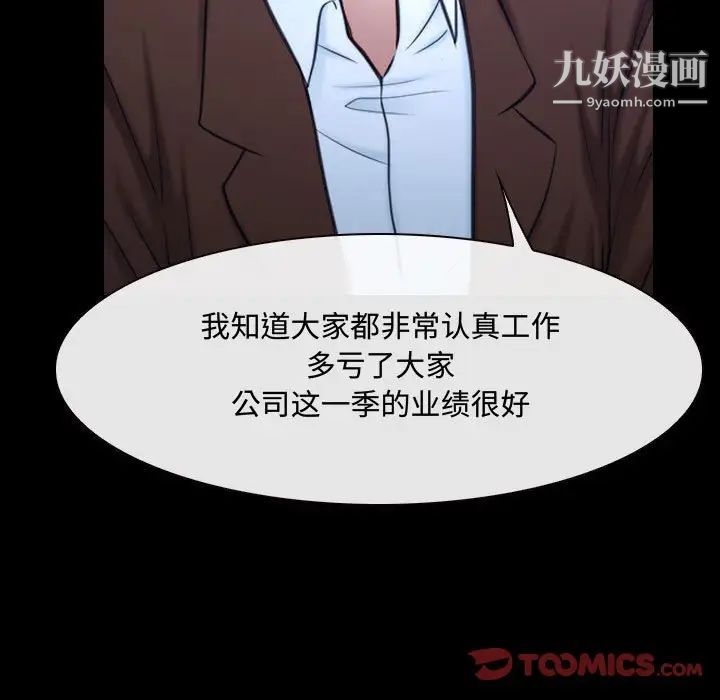 《说你爱我》漫画 第29話