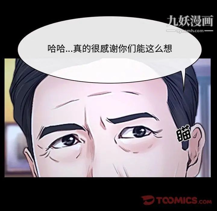 《说你爱我》漫画 第29話