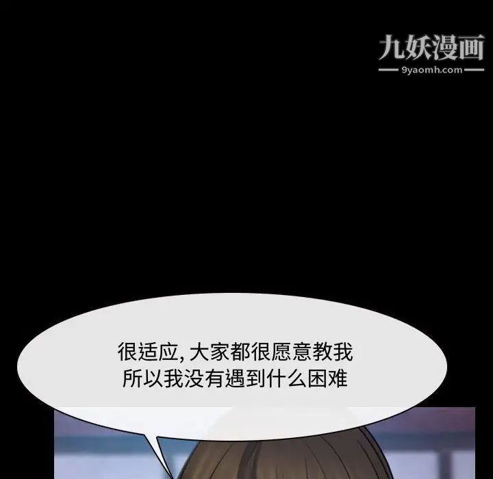 《说你爱我》漫画 第29話