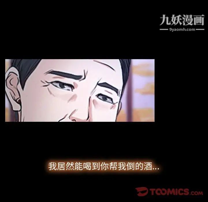 《说你爱我》漫画 第29話