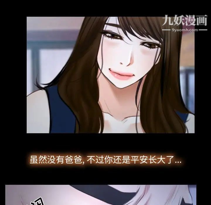 《说你爱我》漫画 第29話