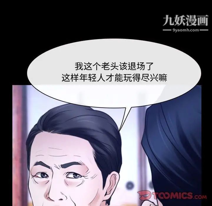 《说你爱我》漫画 第29話