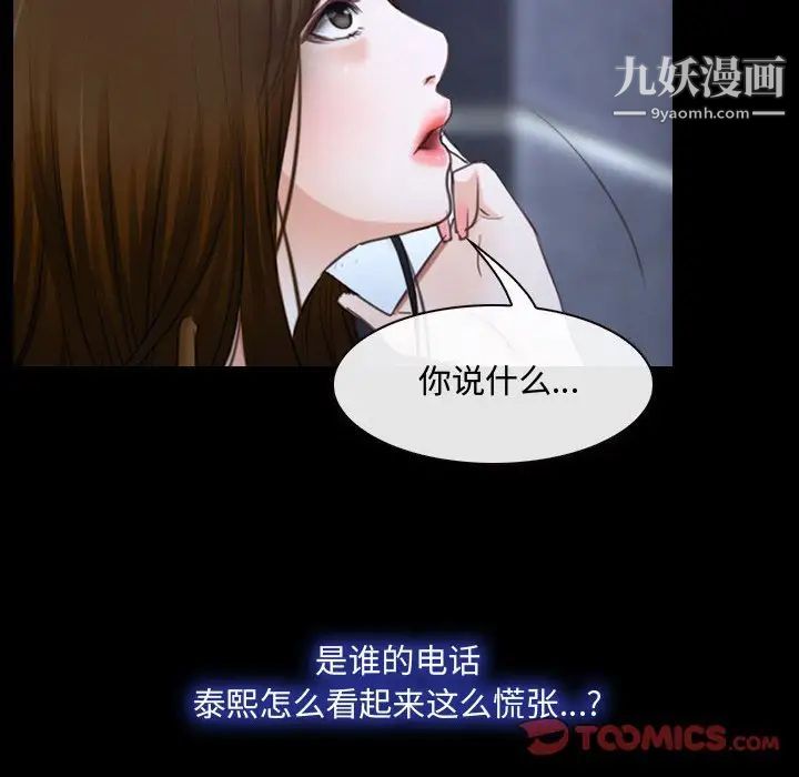 《说你爱我》漫画 第29話