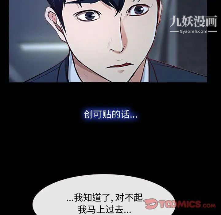 《说你爱我》漫画 第29話