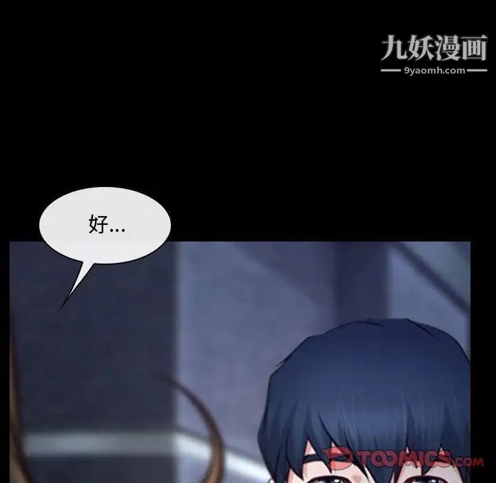 《说你爱我》漫画 第29話