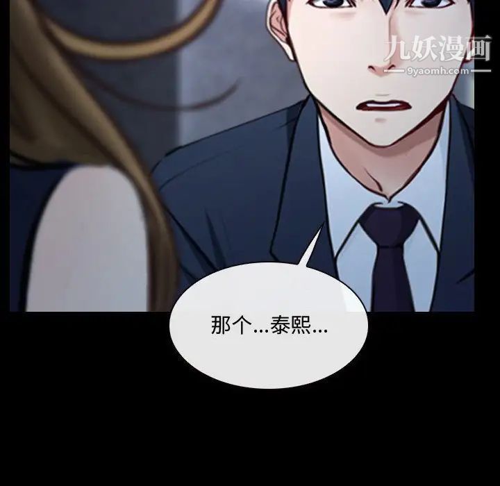 《说你爱我》漫画 第29話