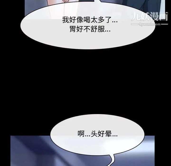 《说你爱我》漫画 第29話