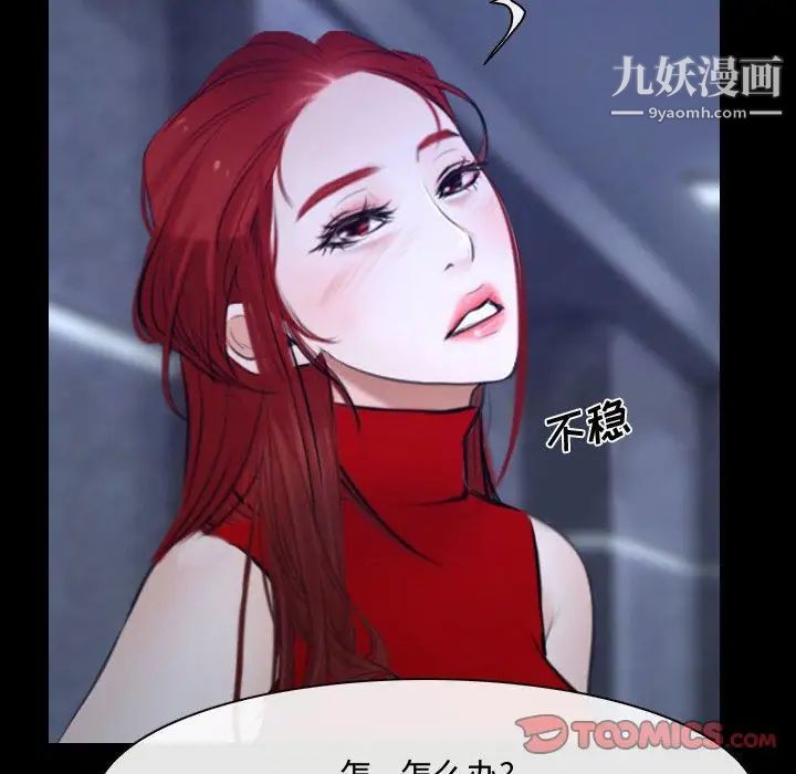 《说你爱我》漫画 第29話