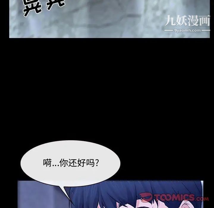 《说你爱我》漫画 第29話