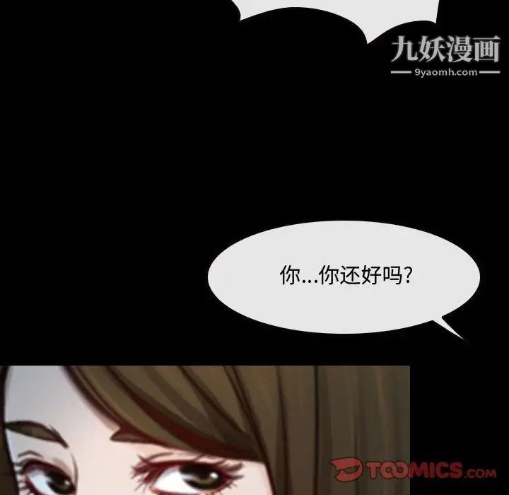 《说你爱我》漫画 第29話