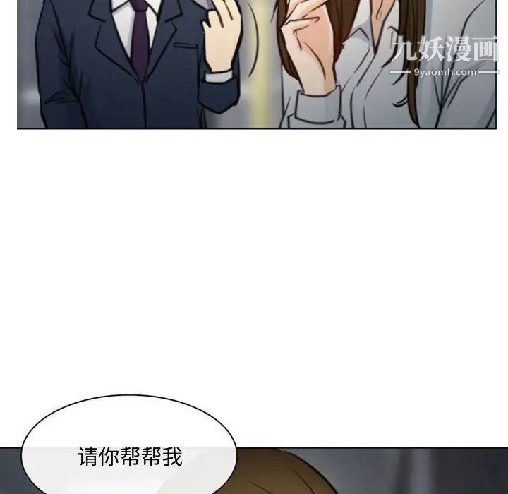《说你爱我》漫画 第3話