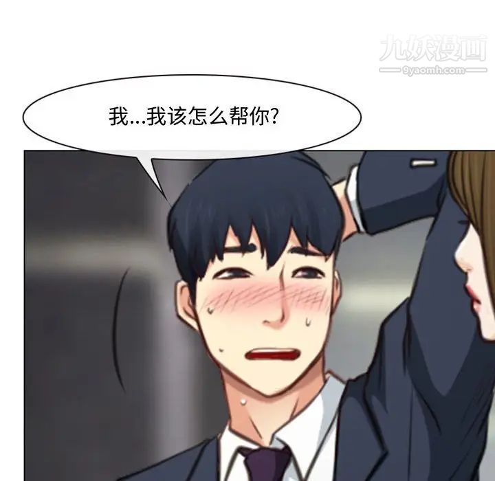 《说你爱我》漫画 第3話