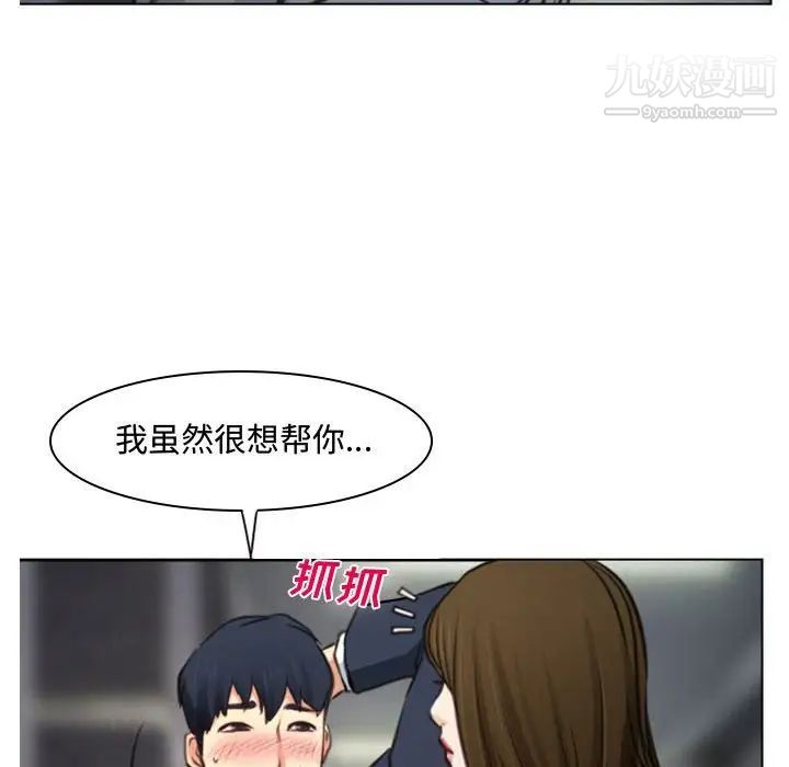 《说你爱我》漫画 第3話