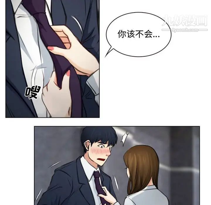 《说你爱我》漫画 第3話