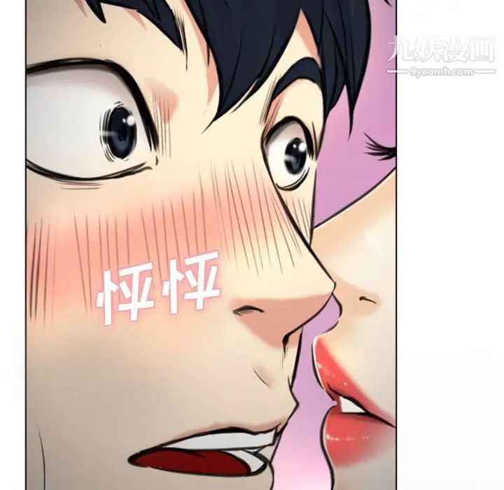 《说你爱我》漫画 第3話
