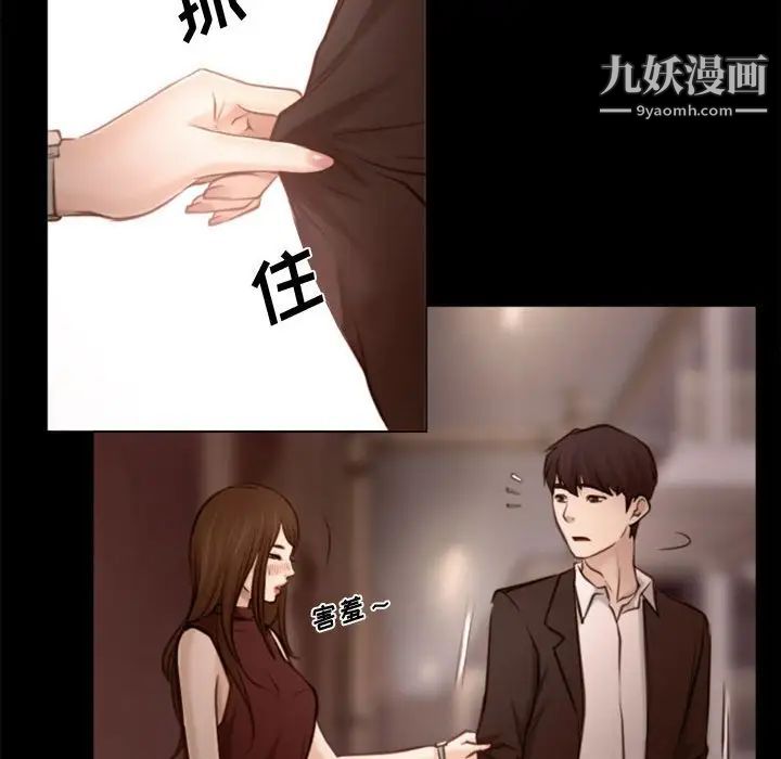 《说你爱我》漫画 第3話