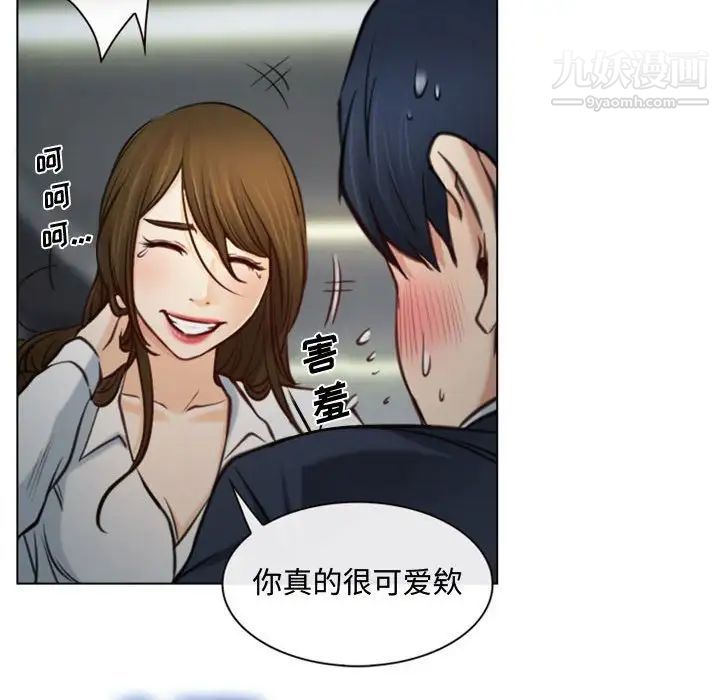 《说你爱我》漫画 第3話