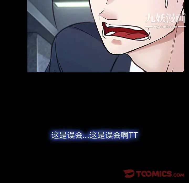 《说你爱我》漫画 第30話