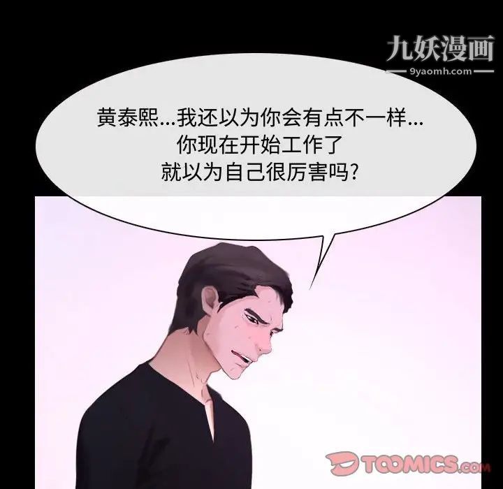《说你爱我》漫画 第30話