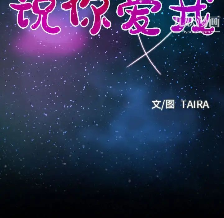 《说你爱我》漫画 第31話