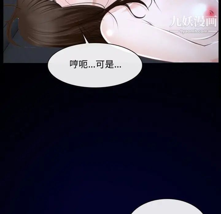 《说你爱我》漫画 第31話