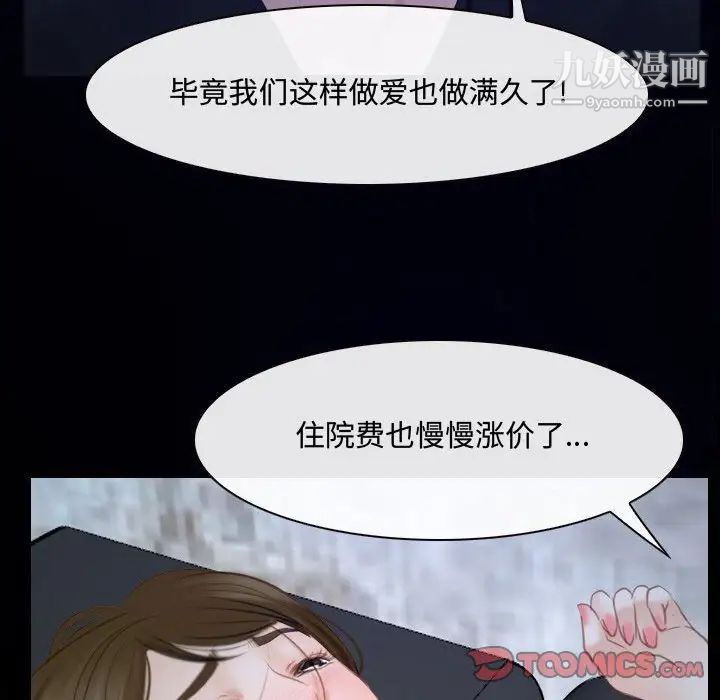 《说你爱我》漫画 第31話