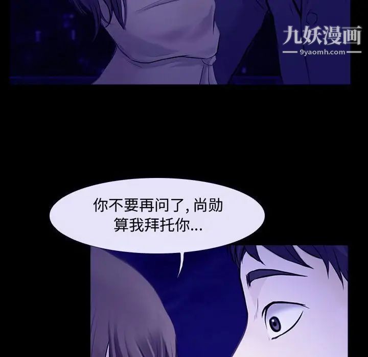 《说你爱我》漫画 第31話