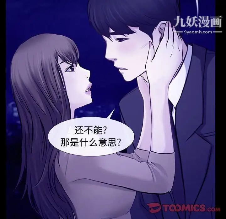 《说你爱我》漫画 第31話