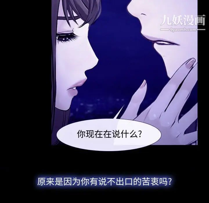 《说你爱我》漫画 第31話