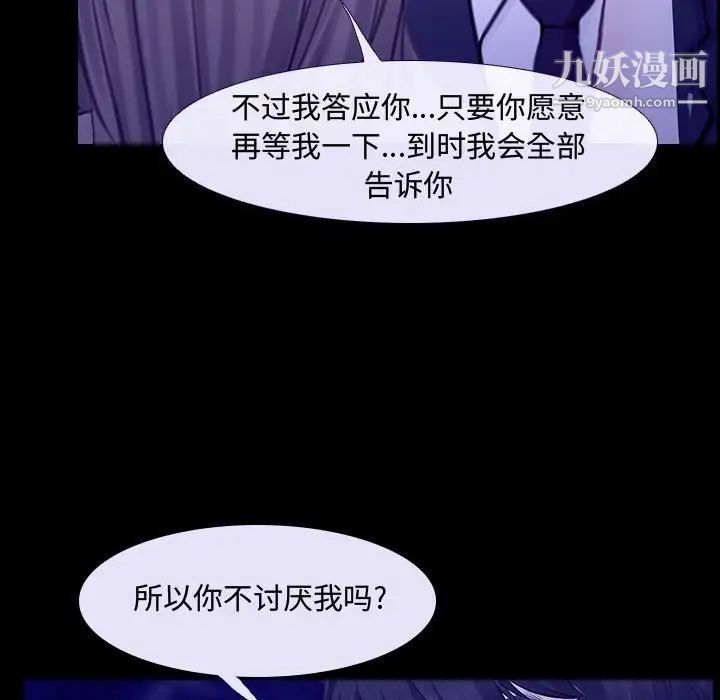 《说你爱我》漫画 第31話