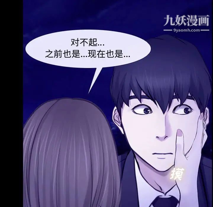 《说你爱我》漫画 第31話