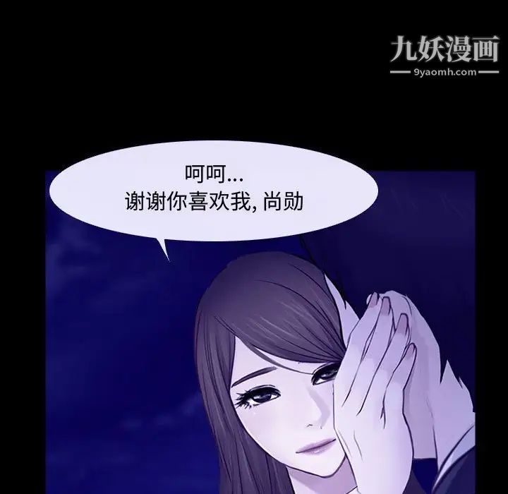 《说你爱我》漫画 第31話