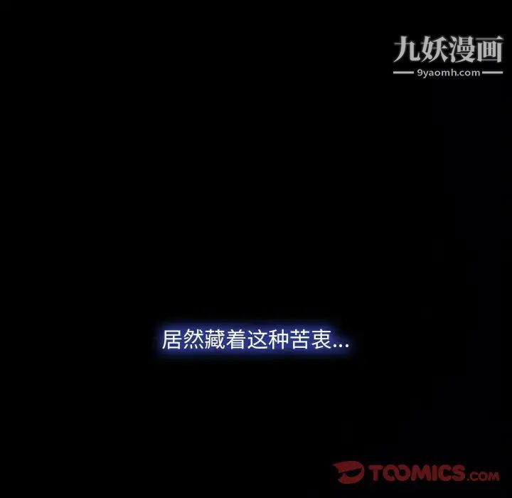 《说你爱我》漫画 第31話