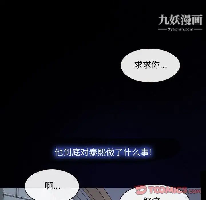 《说你爱我》漫画 第31話