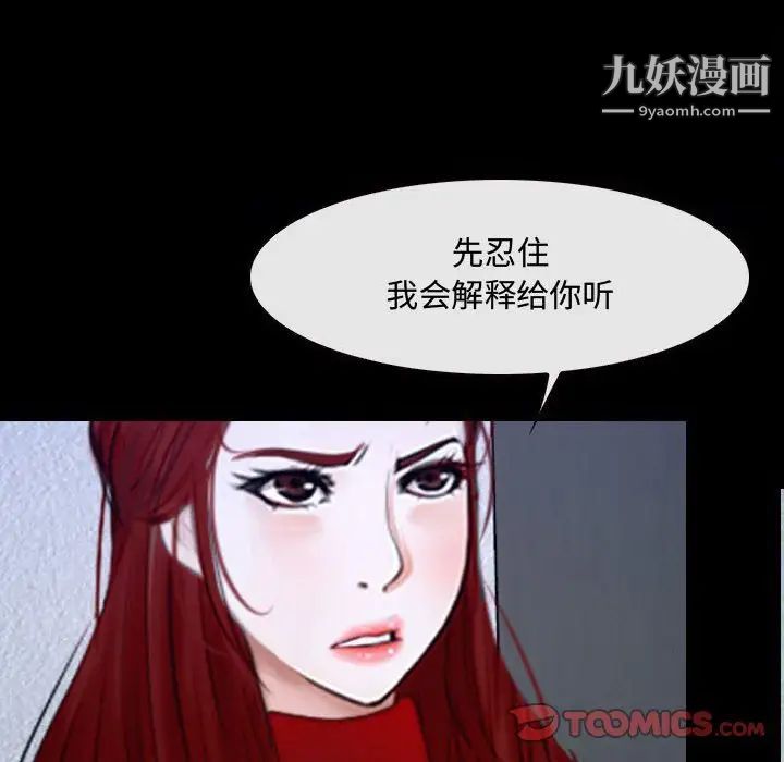 《说你爱我》漫画 第31話