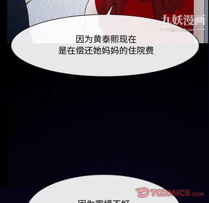 《说你爱我》漫画 第31話