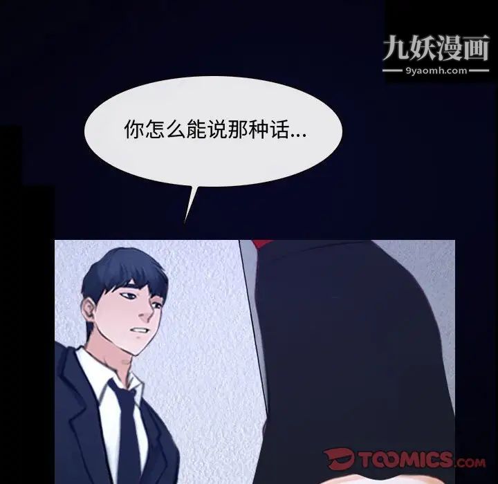 《说你爱我》漫画 第31話
