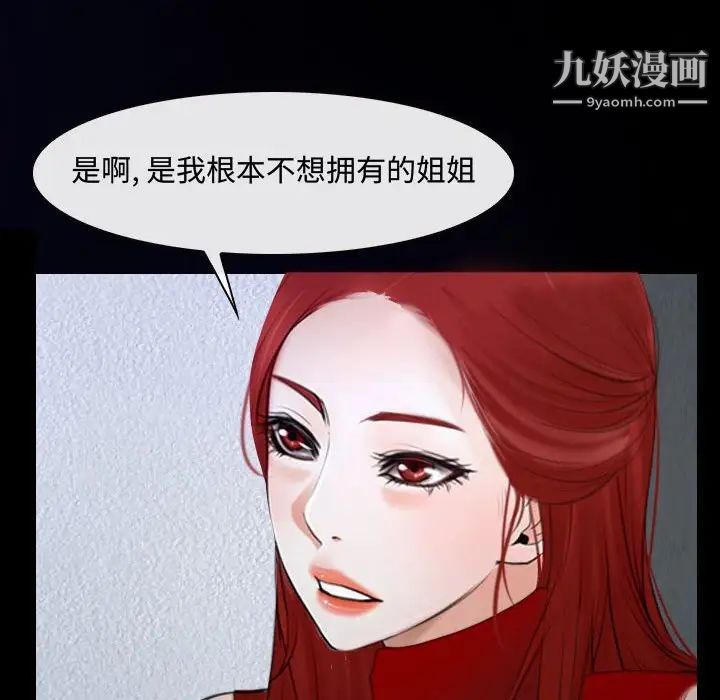 《说你爱我》漫画 第31話