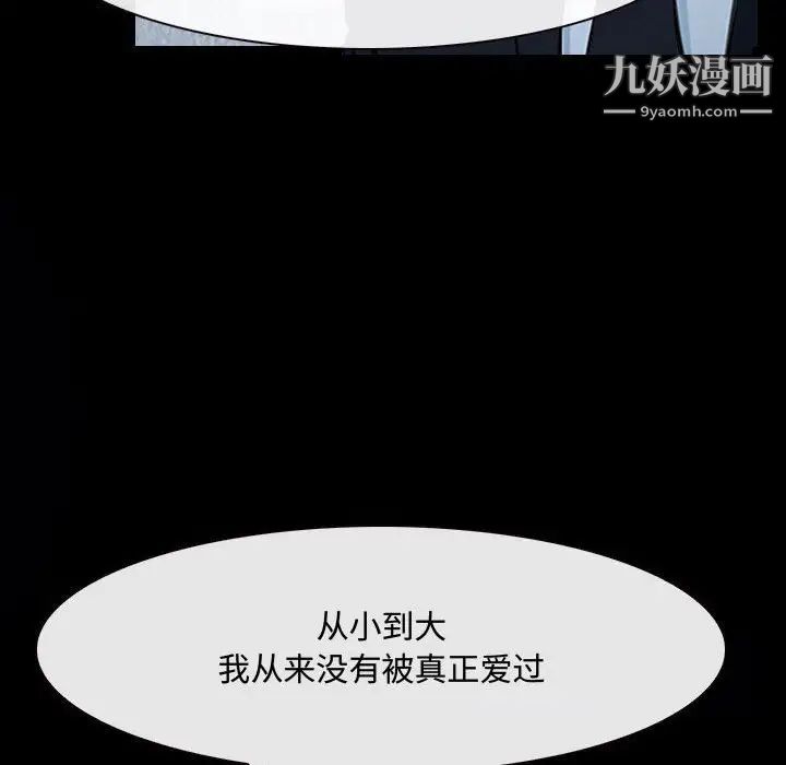 《说你爱我》漫画 第31話
