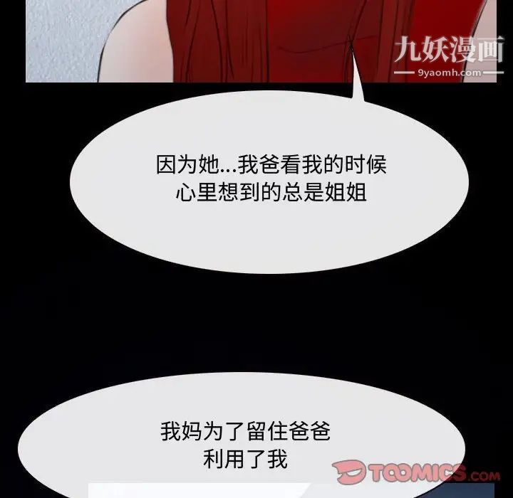 《说你爱我》漫画 第31話
