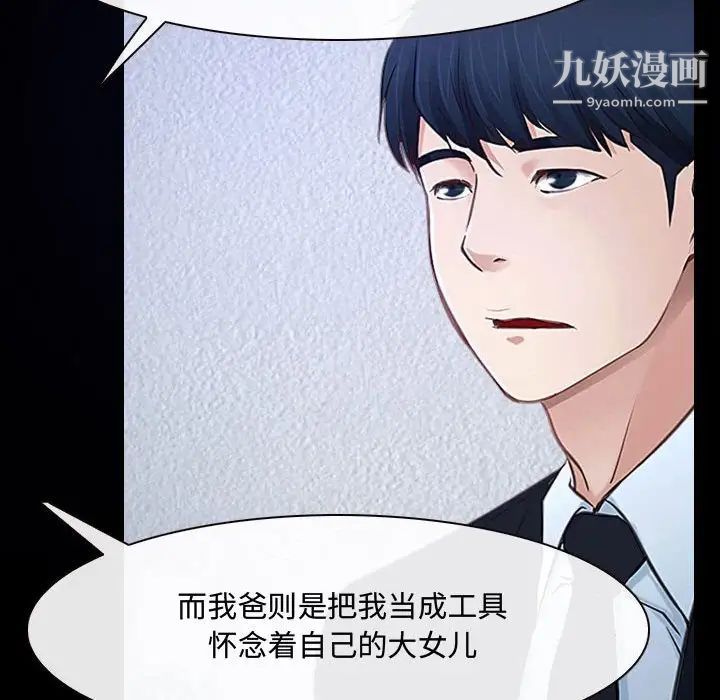 《说你爱我》漫画 第31話