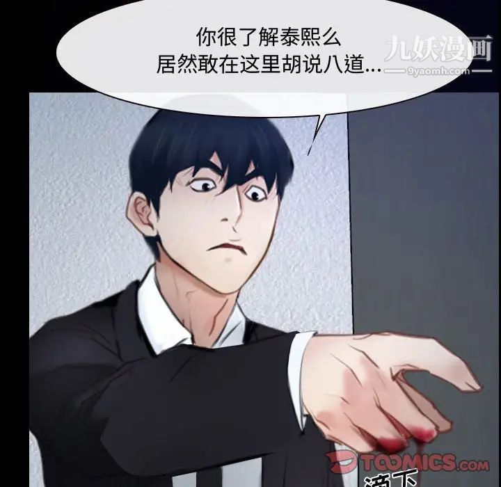 《说你爱我》漫画 第31話