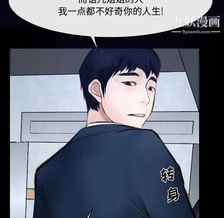 《说你爱我》漫画 第31話