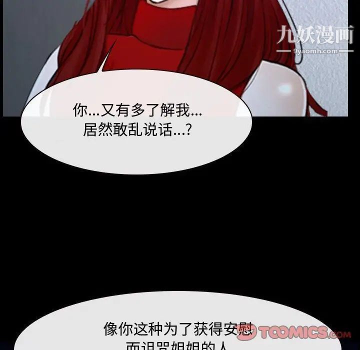 《说你爱我》漫画 第31話
