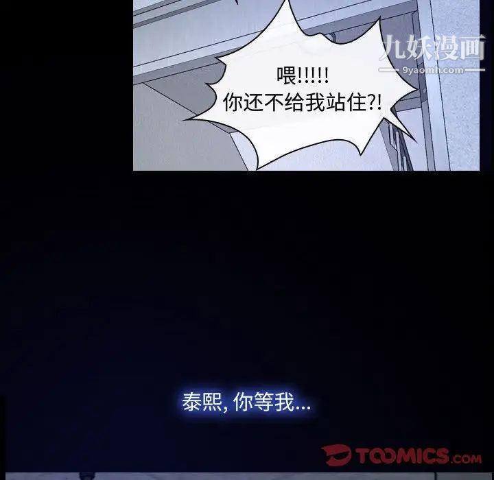 《说你爱我》漫画 第31話