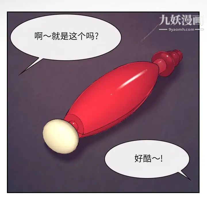 《说你爱我》漫画 最終話